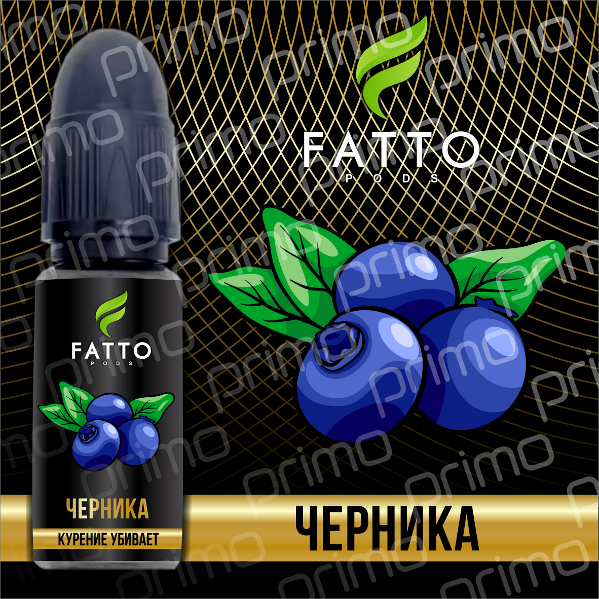 Жидкая черника. Жижи черника 10 ml. Fatto жидкость. Fatto pods картридж. Черника апельсин жижа.