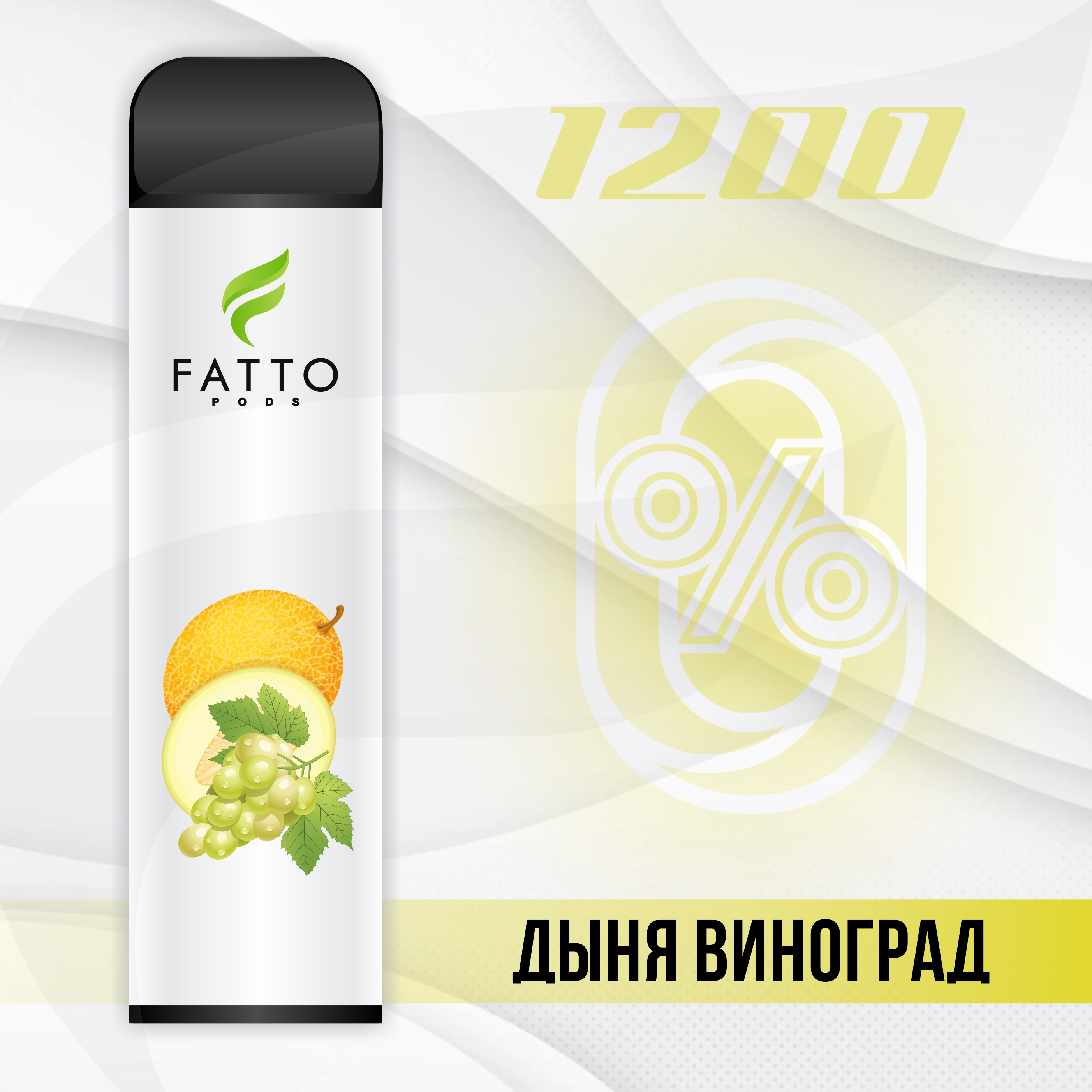 Fatto pods электронная сигарета. Дыня и виноград кальян. Паффитти электронка виноград дыня.